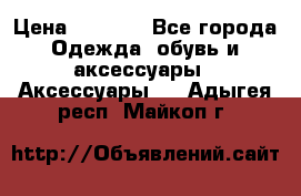 Apple  Watch › Цена ­ 6 990 - Все города Одежда, обувь и аксессуары » Аксессуары   . Адыгея респ.,Майкоп г.